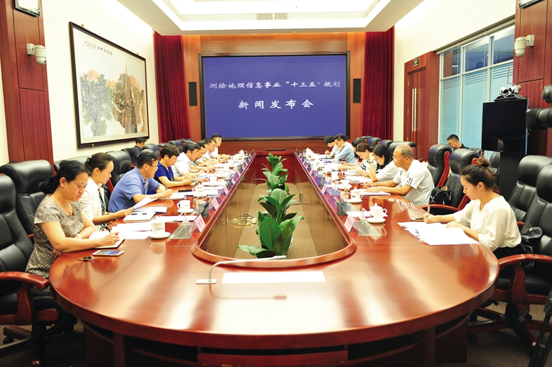 ，國(guó)家測(cè)繪地理信息局舉行《測(cè)繪地理信息事業(yè)“十三五”規(guī)劃》新聞發(fā)布會(huì)