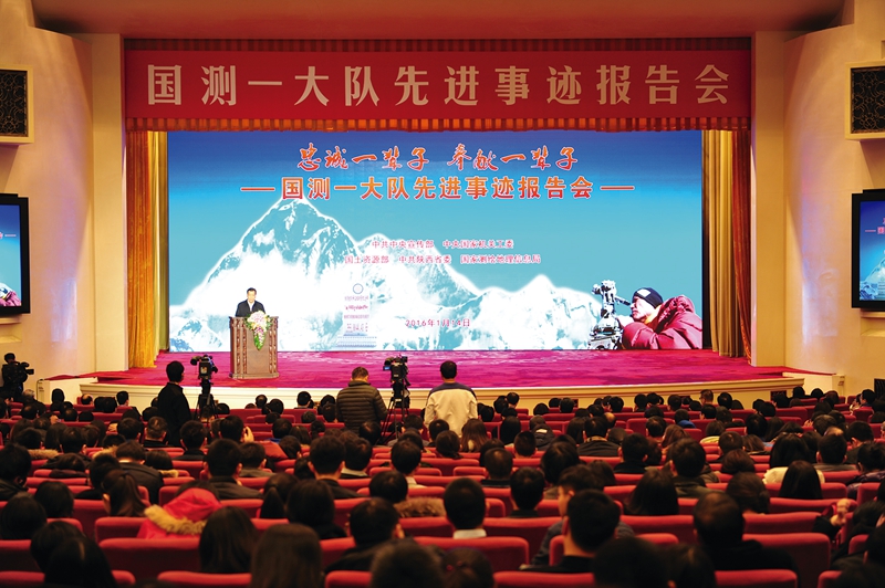 中共中央宣傳部、中央國(guó)家機(jī)關(guān)工委、國(guó)土資源部、中共陜西省委、國(guó)家測(cè)繪地理信息局聯(lián)合在北京人民大會(huì)堂舉辦國(guó)測(cè)一大隊(duì)先進(jìn)事跡報(bào)告會(huì)