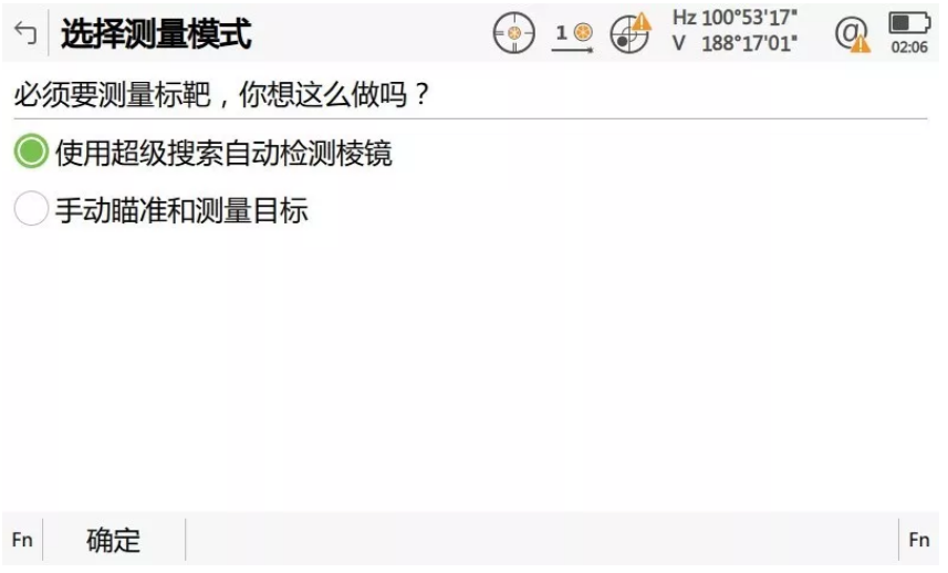 啟動自動設(shè)站程序，輸入設(shè)站點(diǎn)相關(guān)信息并啟動超級搜索功能自動檢測棱鏡；