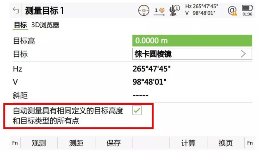 搜索到第一個目標(biāo)點(diǎn)后，勾選“自動測量具有相同定義的目標(biāo)高度和目標(biāo)類型的所有點(diǎn)”