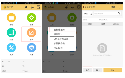 CSV格式坐標(biāo)數(shù)據(jù)怎么導(dǎo)入H5手簿？2個(gè)技巧就可以了