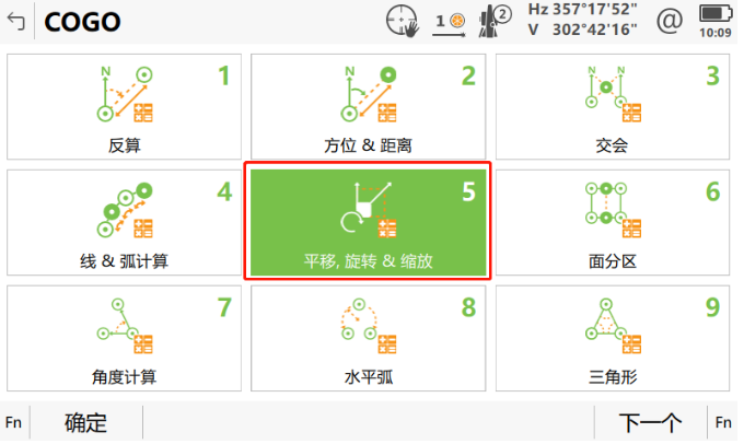 小工具，大應(yīng)用，COGO解決全站儀施工坐標(biāo)轉(zhuǎn)換之“痛”