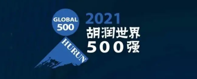 2021胡潤世界500強發(fā)布！?？怂箍瞪习?></a></div>
					<div   id=