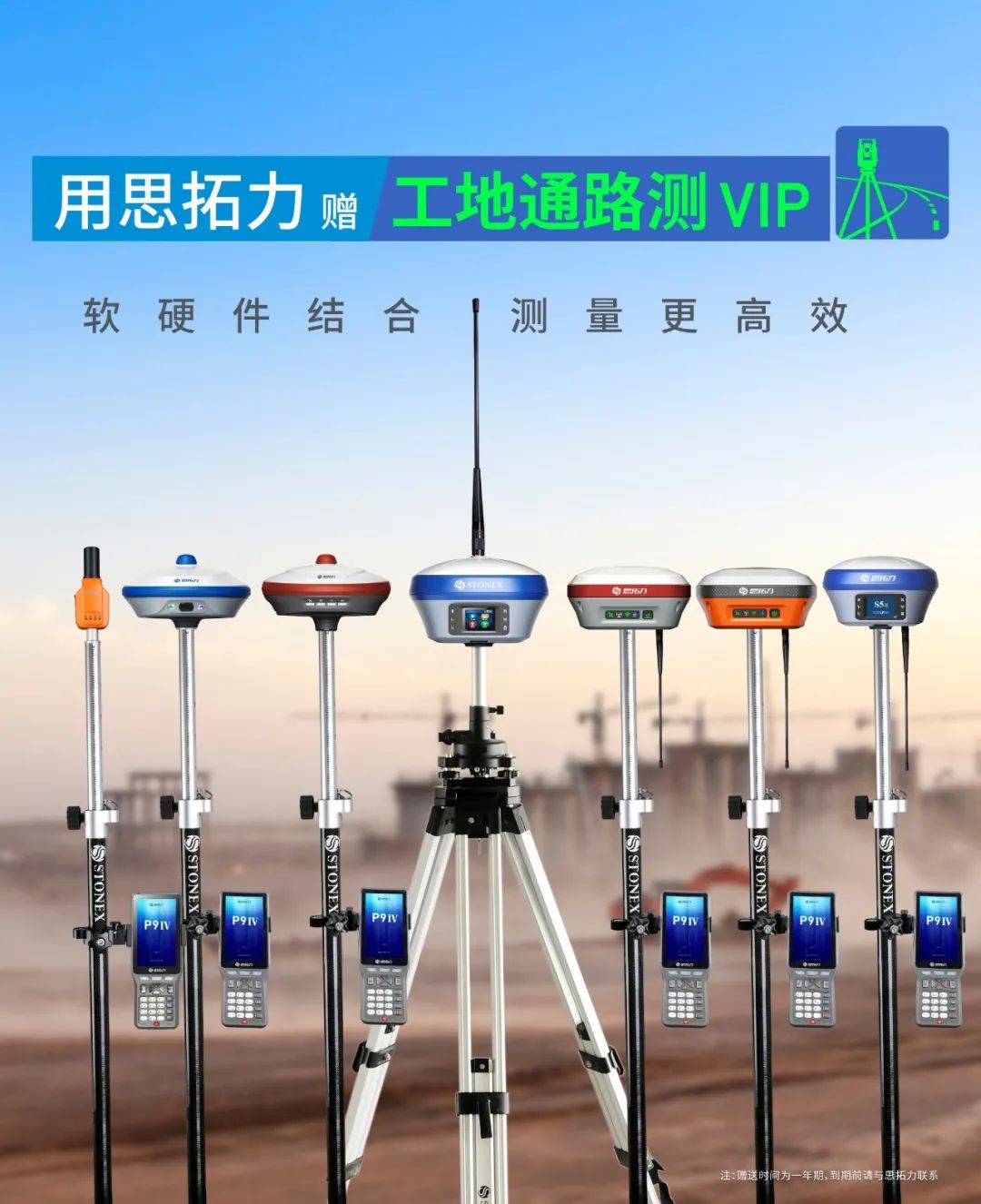 軟硬件結(jié)合，讓測(cè)繪更高效——思拓力RTK與工地通路測(cè)APP的全新搭配