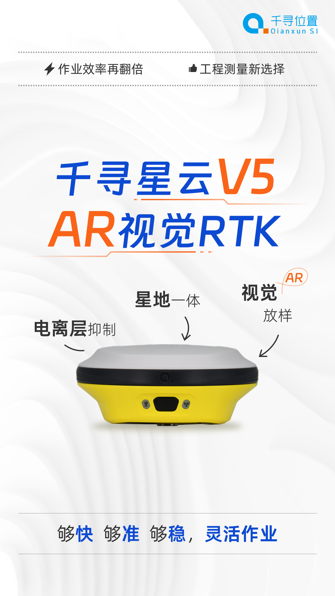 新品首發(fā)：AR放樣更帶感，千尋星云V5“威武”來襲